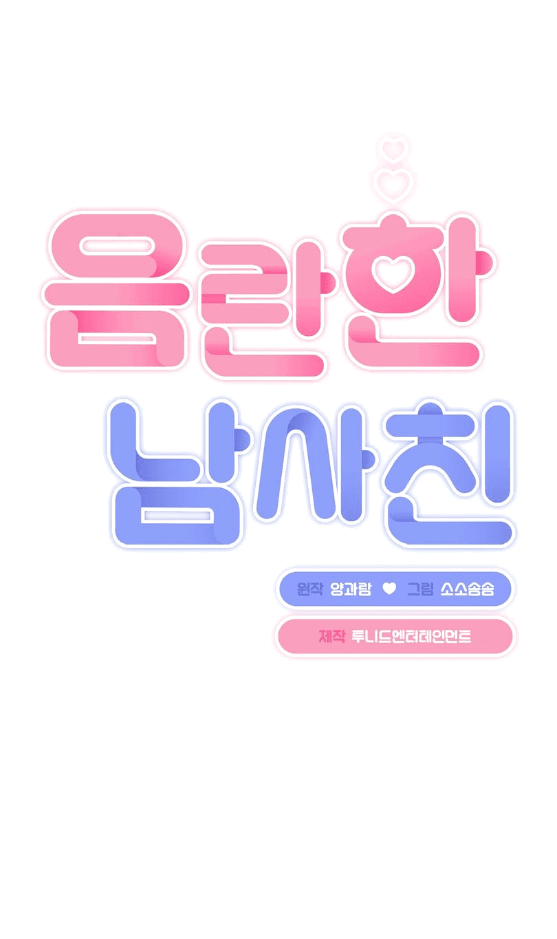 Манга Развратный друг - Глава 6 Страница 12