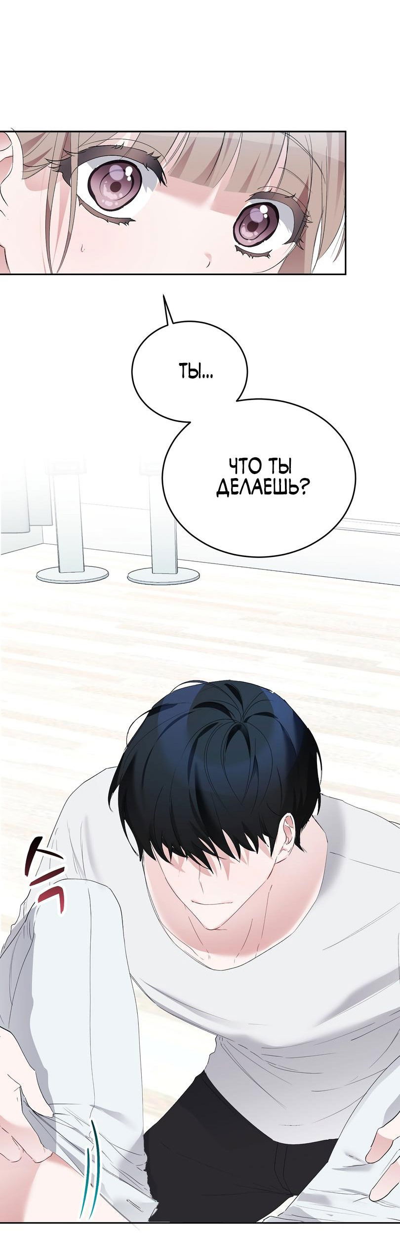 Манга Развратный друг - Глава 6 Страница 34