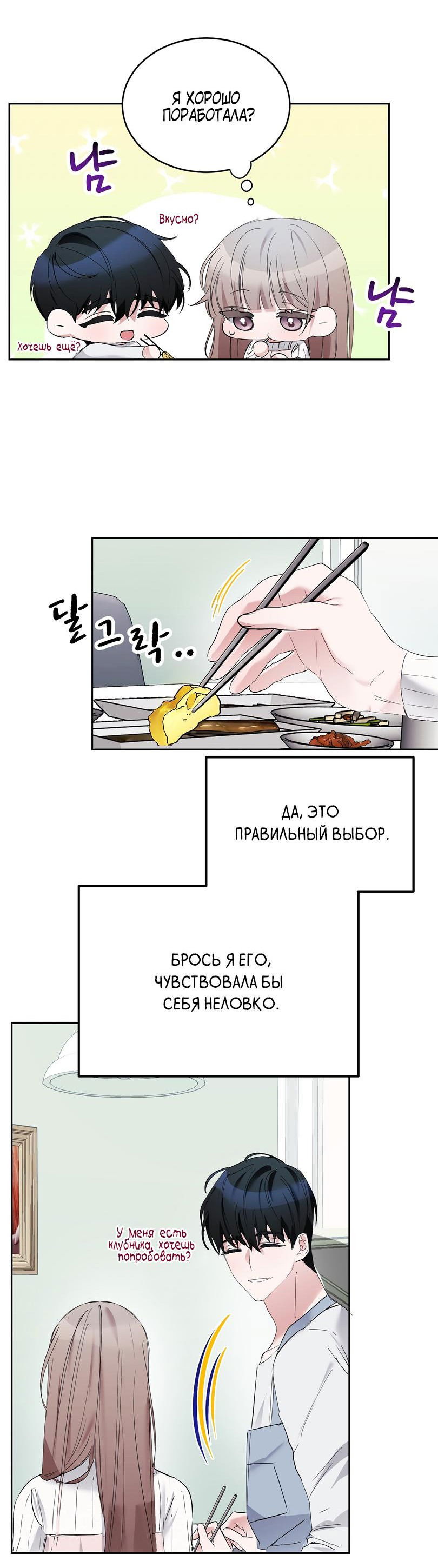 Манга Развратный друг - Глава 6 Страница 20