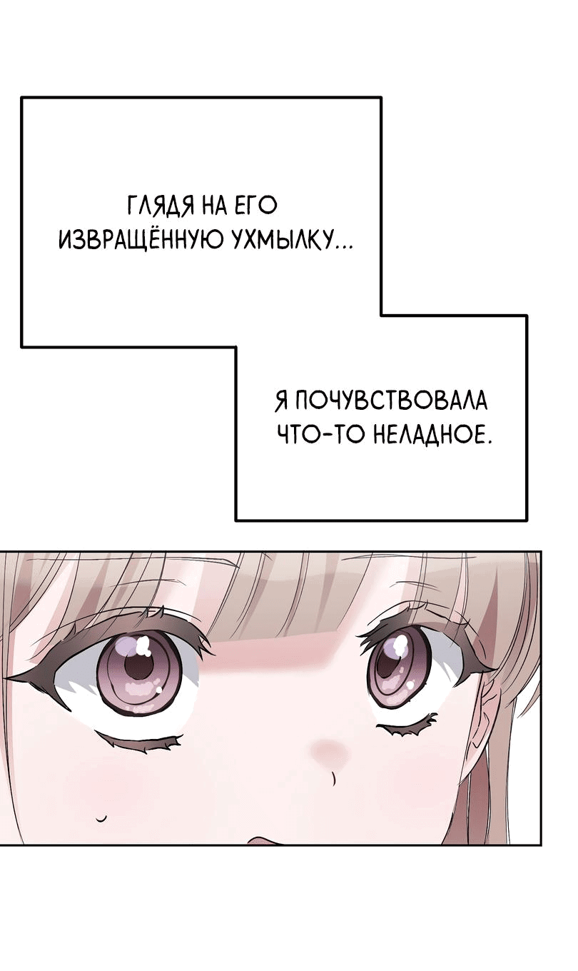 Манга Развратный друг - Глава 6 Страница 55