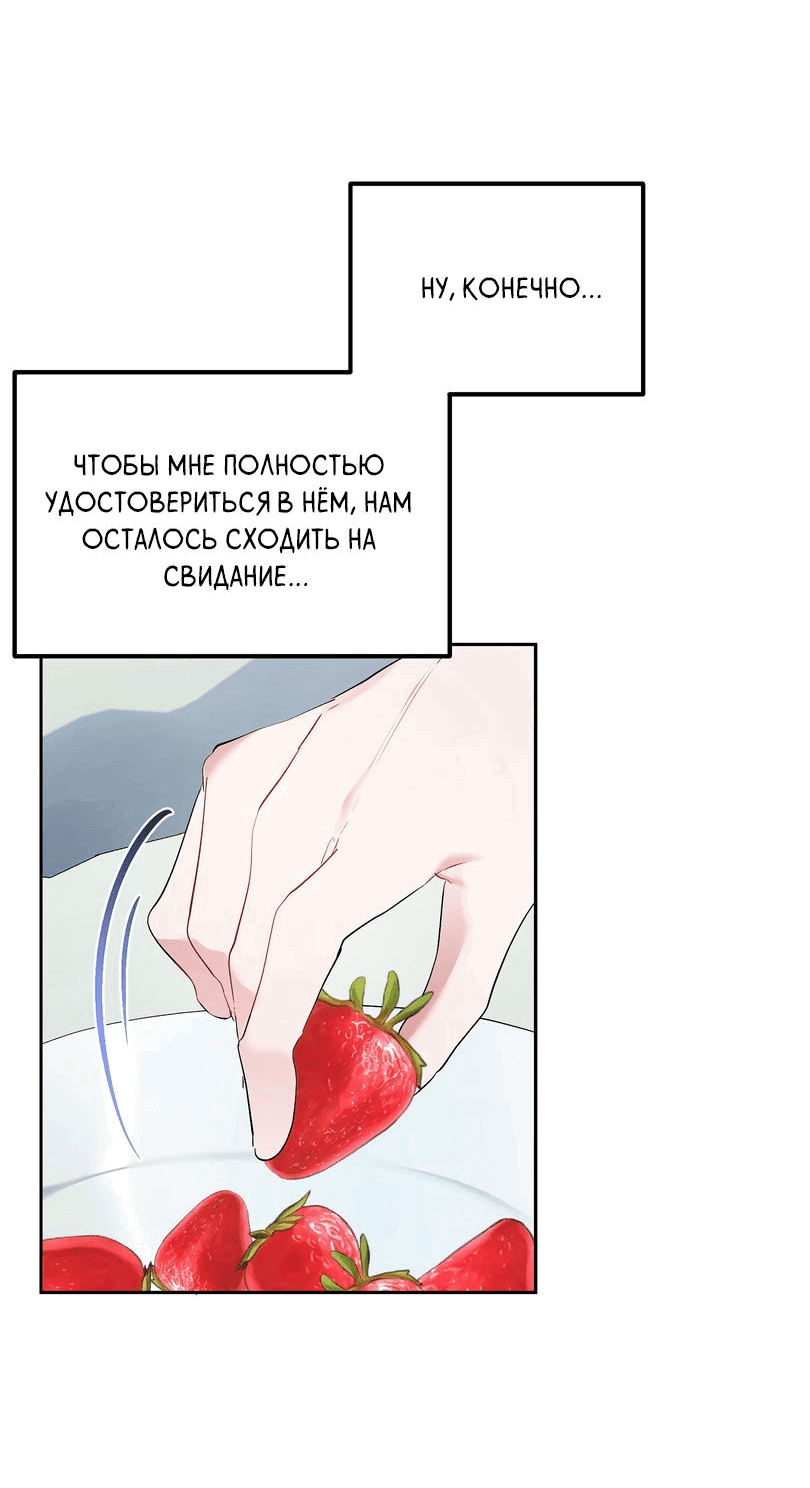 Манга Развратный друг - Глава 6 Страница 25