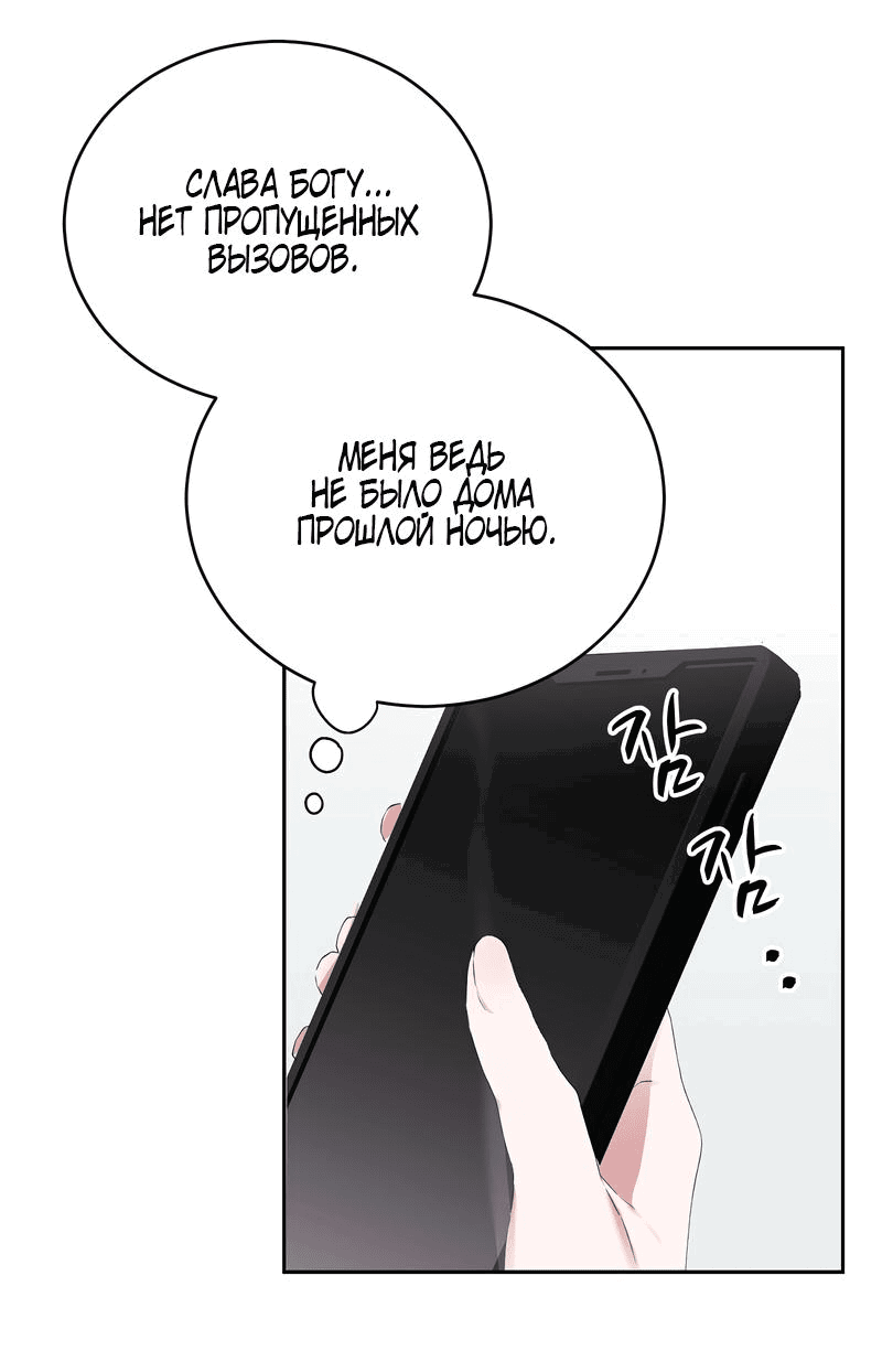 Манга Развратный друг - Глава 6 Страница 3