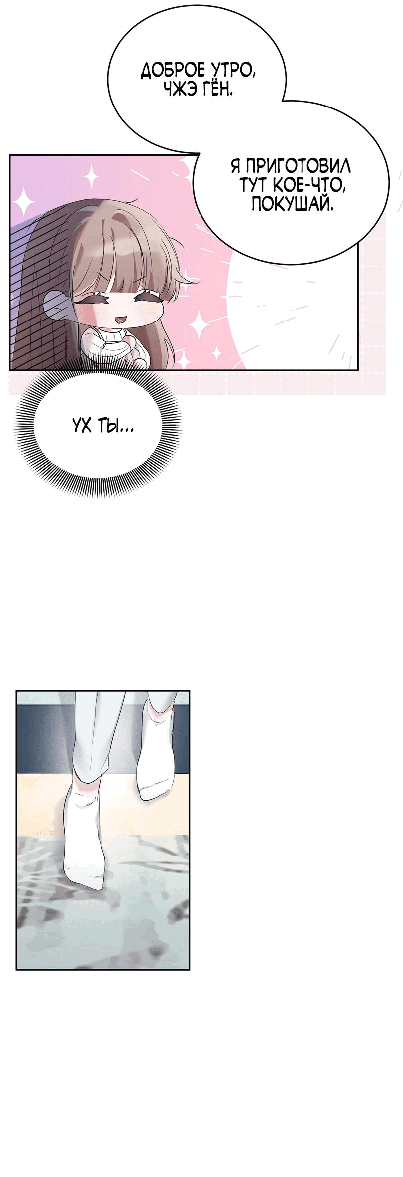 Манга Развратный друг - Глава 6 Страница 8