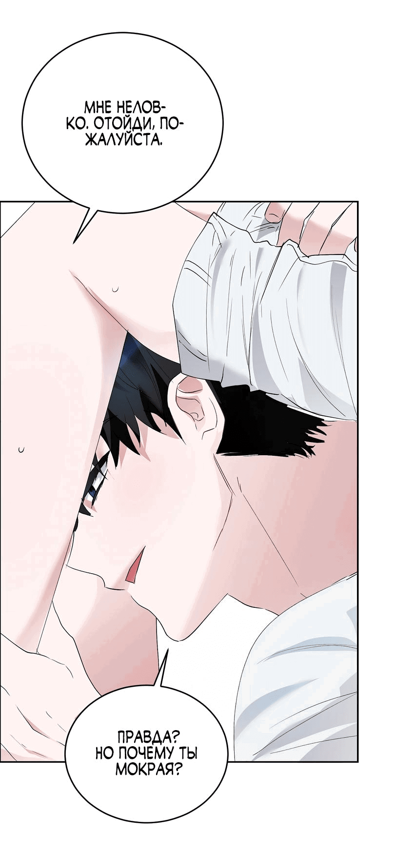 Манга Развратный друг - Глава 6 Страница 37