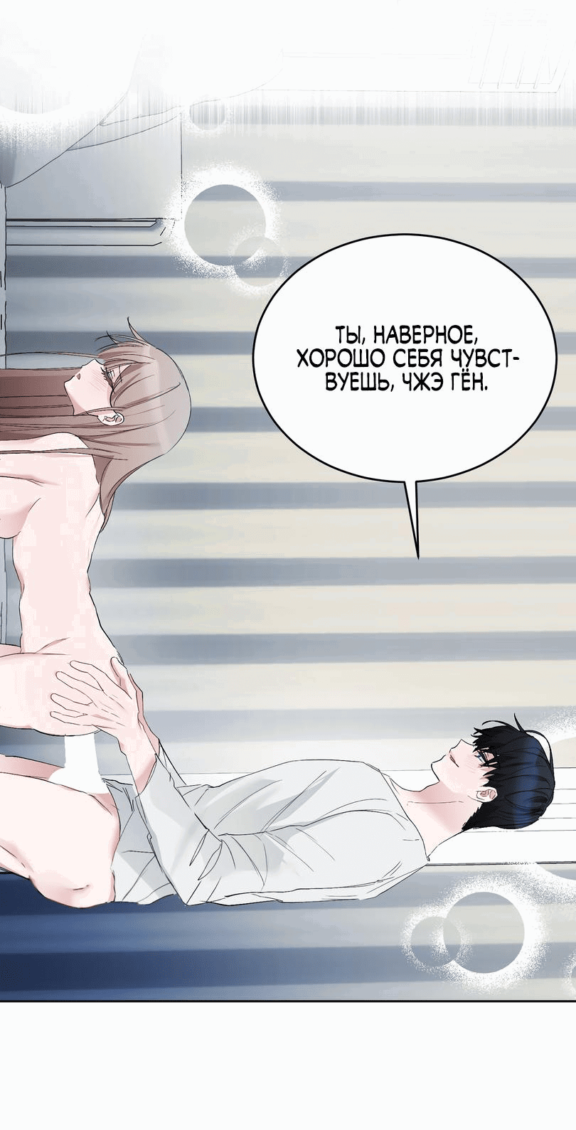Манга Развратный друг - Глава 5 Страница 22