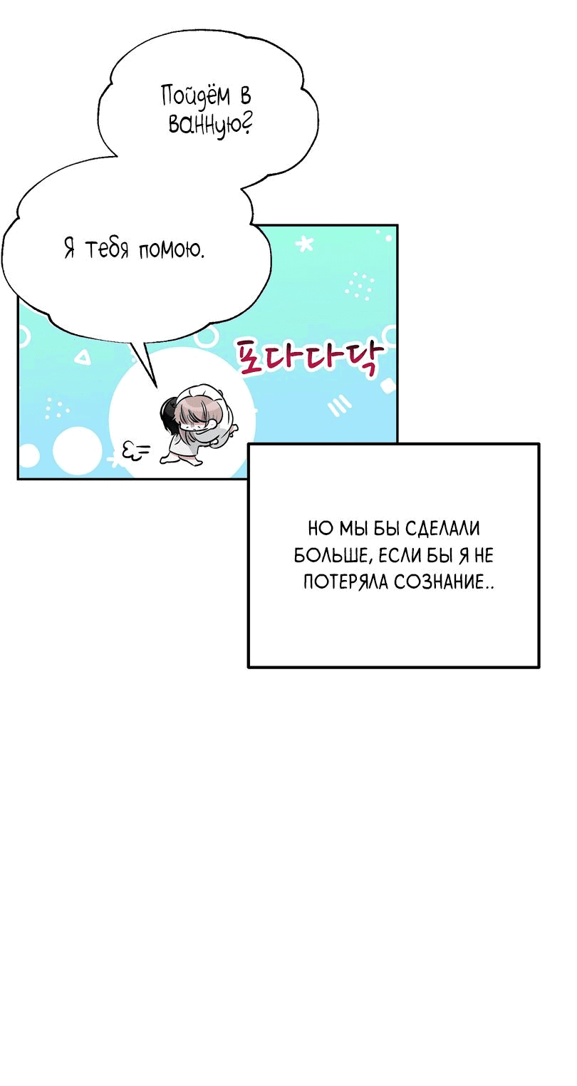 Манга Развратный друг - Глава 5 Страница 45