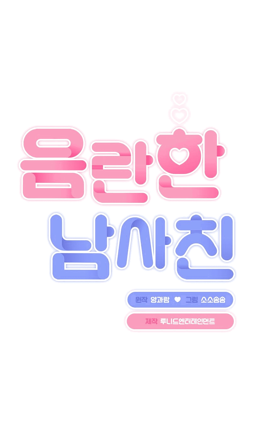 Манга Развратный друг - Глава 5 Страница 42