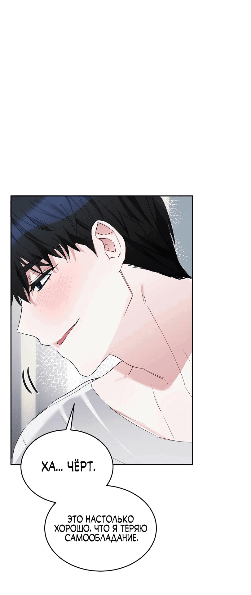 Манга Развратный друг - Глава 5 Страница 3