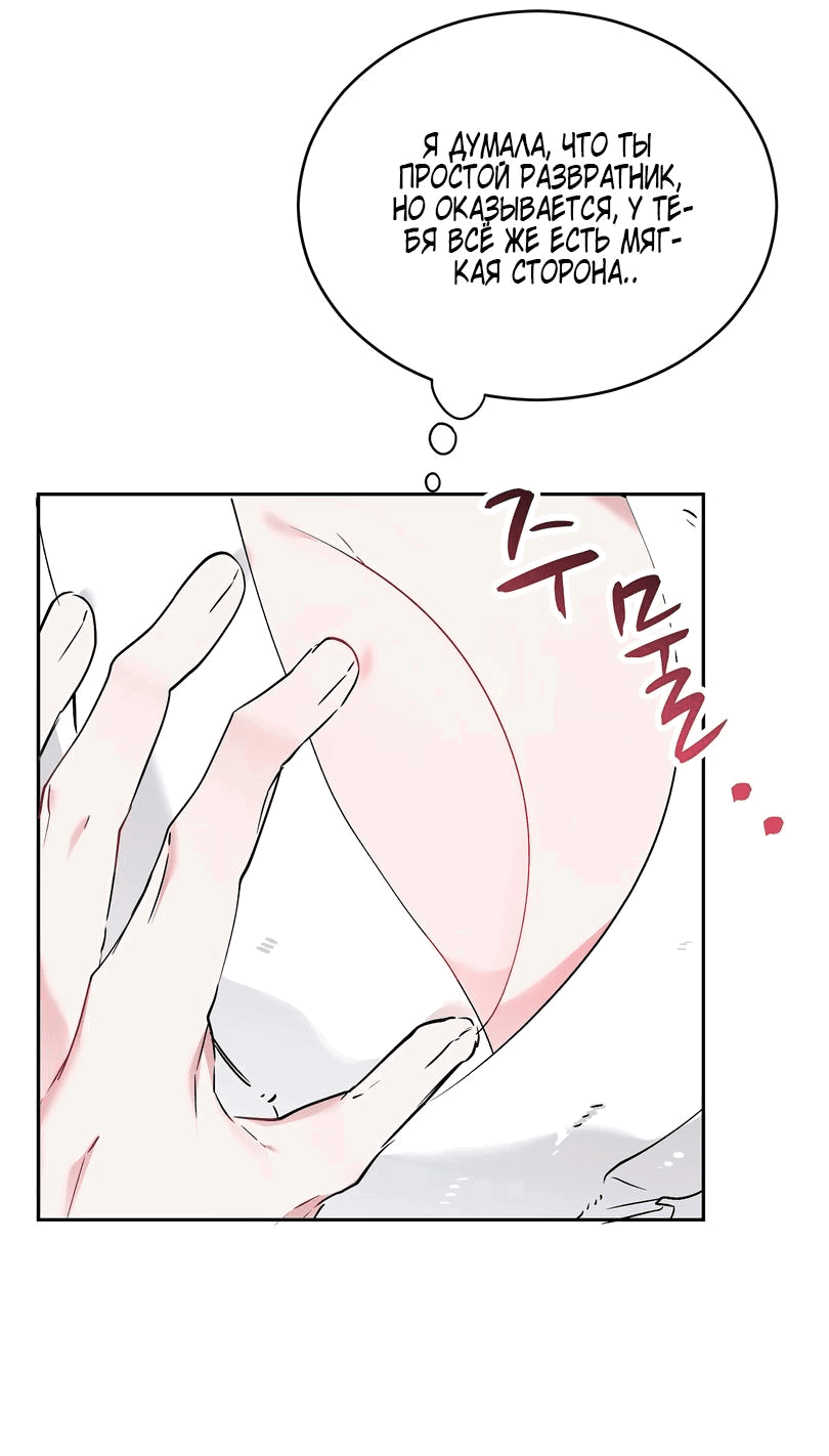 Манга Развратный друг - Глава 5 Страница 53