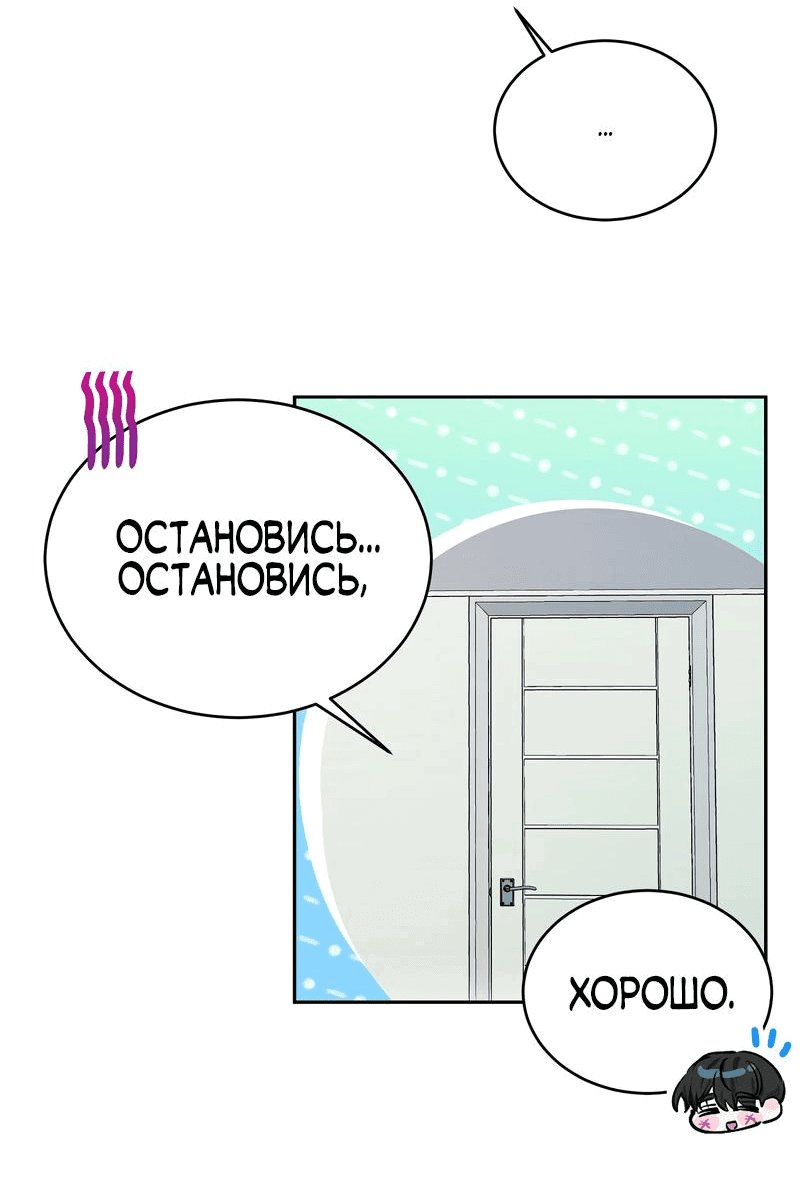 Манга Развратный друг - Глава 5 Страница 50