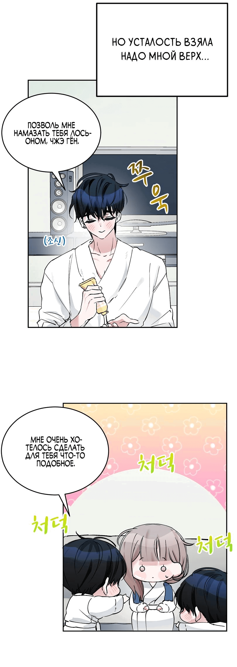 Манга Развратный друг - Глава 5 Страница 52
