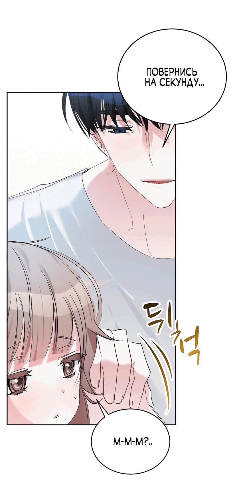 Манга Развратный друг - Глава 5 Страница 10