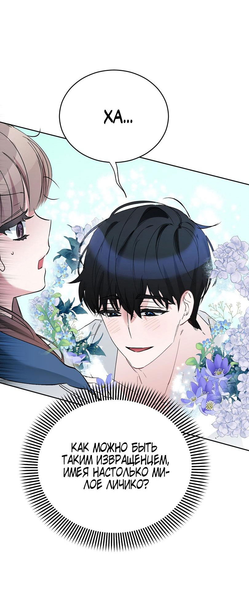 Манга Развратный друг - Глава 5 Страница 54