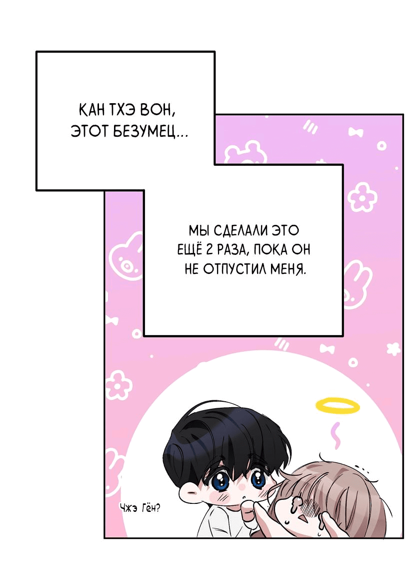 Манга Развратный друг - Глава 5 Страница 44