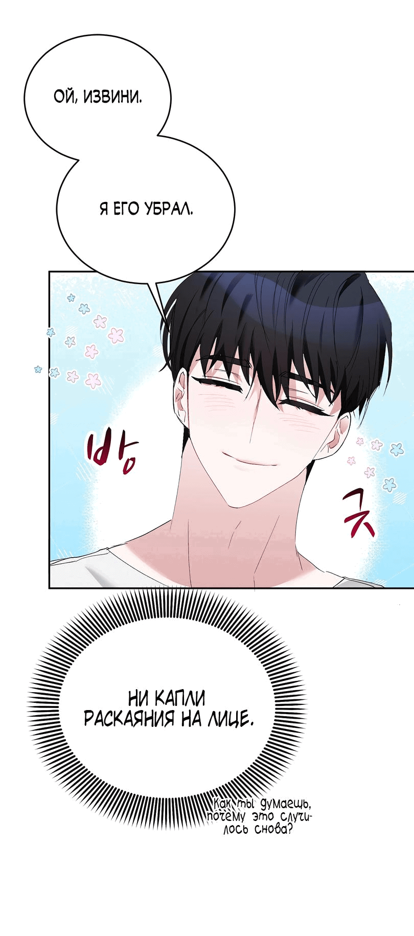 Манга Развратный друг - Глава 4 Страница 10