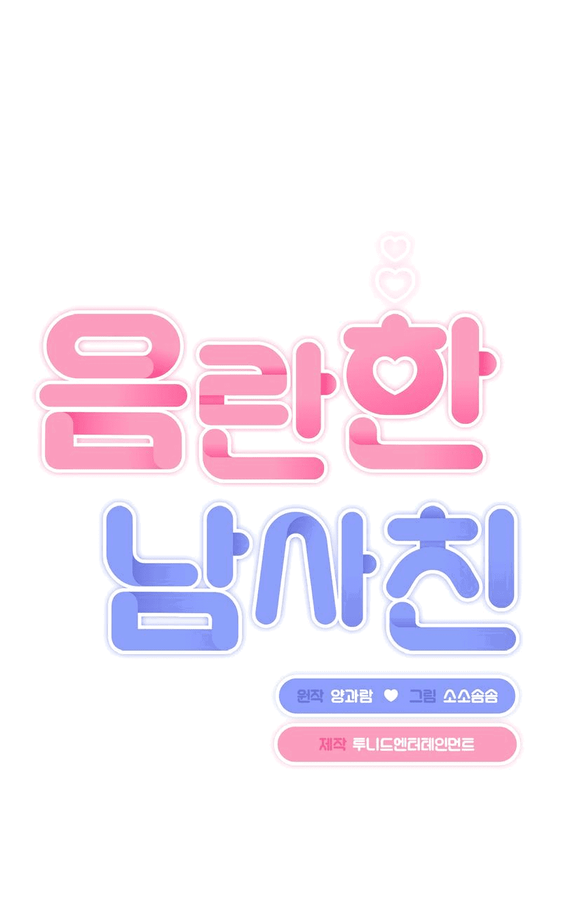 Манга Развратный друг - Глава 4 Страница 17