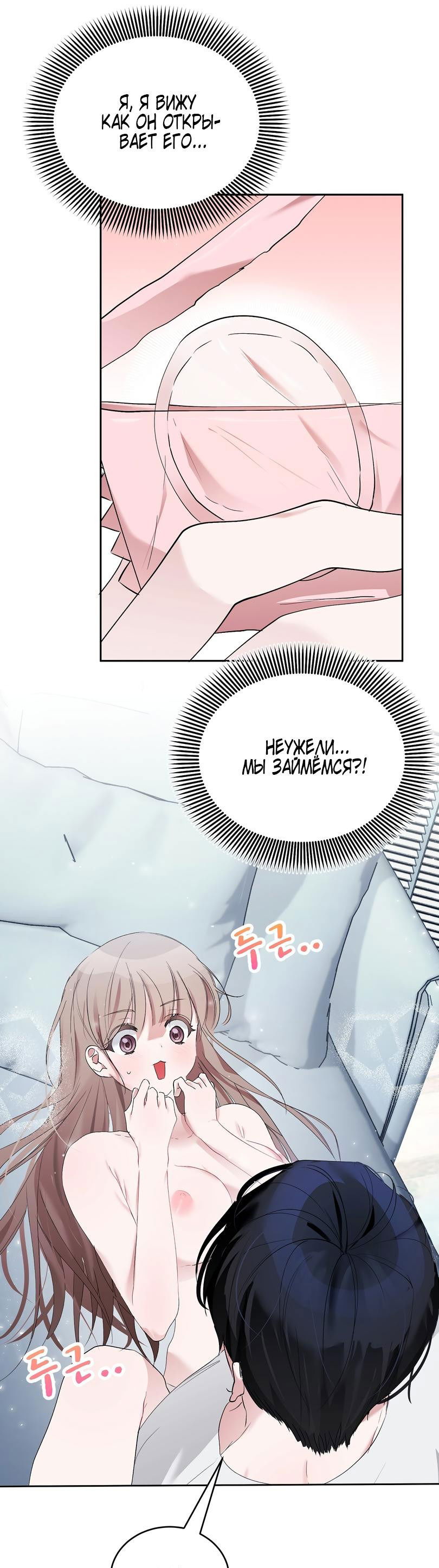 Манга Развратный друг - Глава 4 Страница 41