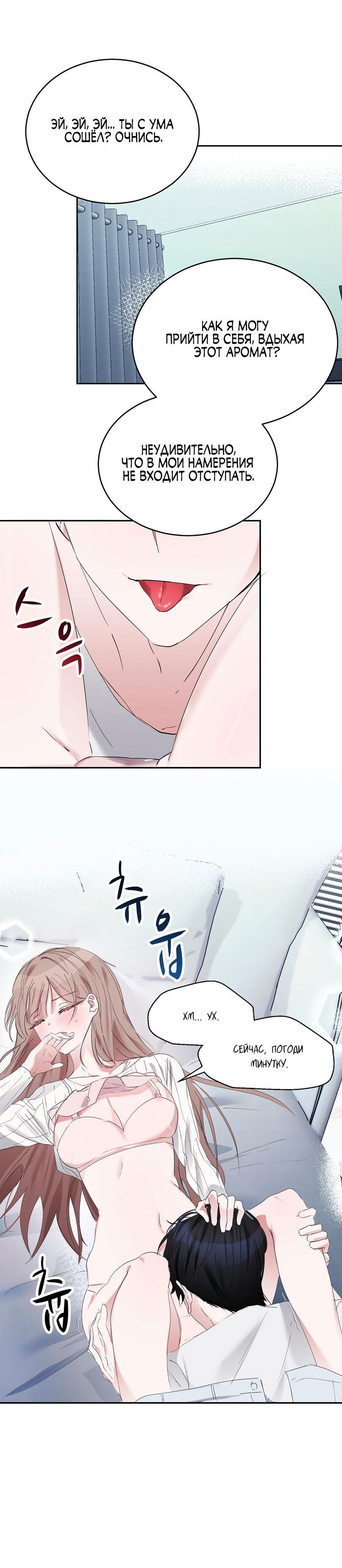 Манга Развратный друг - Глава 4 Страница 19