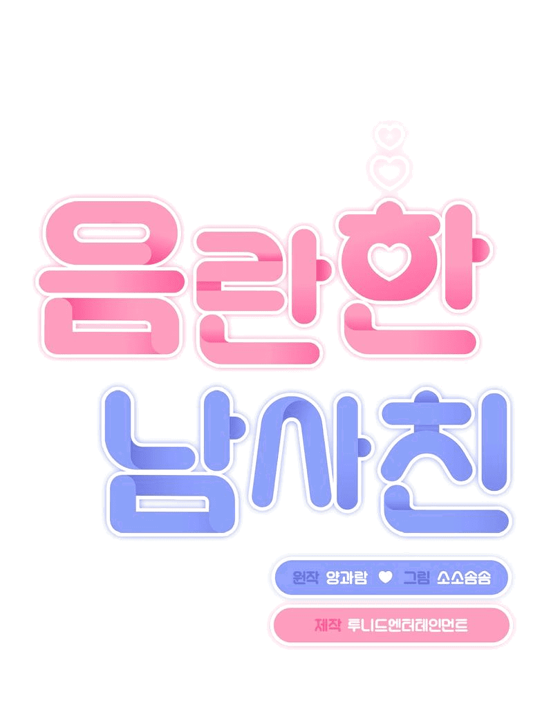 Манга Развратный друг - Глава 3 Страница 14