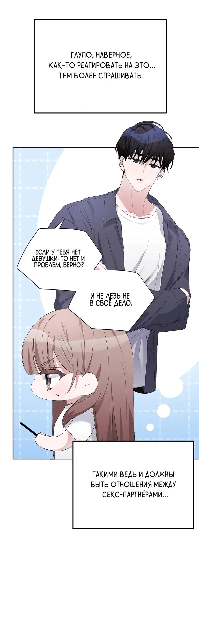 Манга Развратный друг - Глава 3 Страница 5