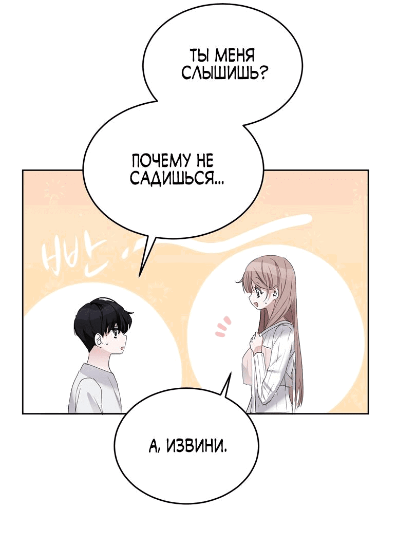 Манга Развратный друг - Глава 3 Страница 34