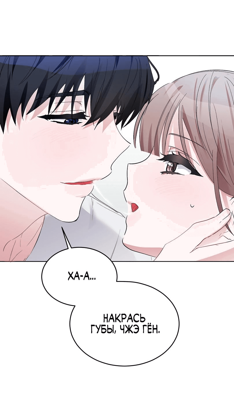 Манга Развратный друг - Глава 3 Страница 52