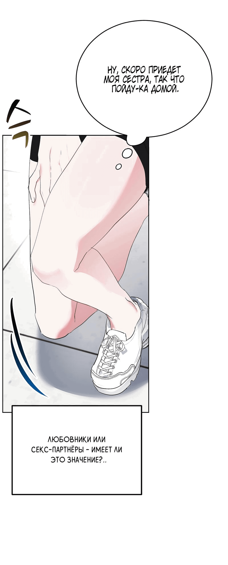 Манга Развратный друг - Глава 3 Страница 12
