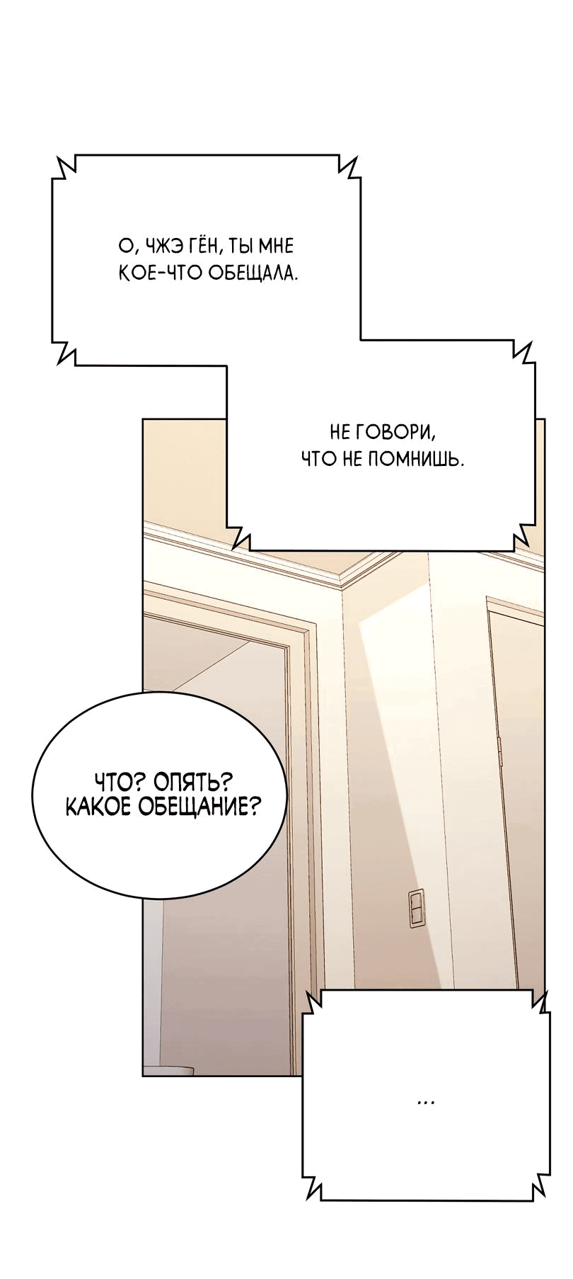 Манга Развратный друг - Глава 3 Страница 23