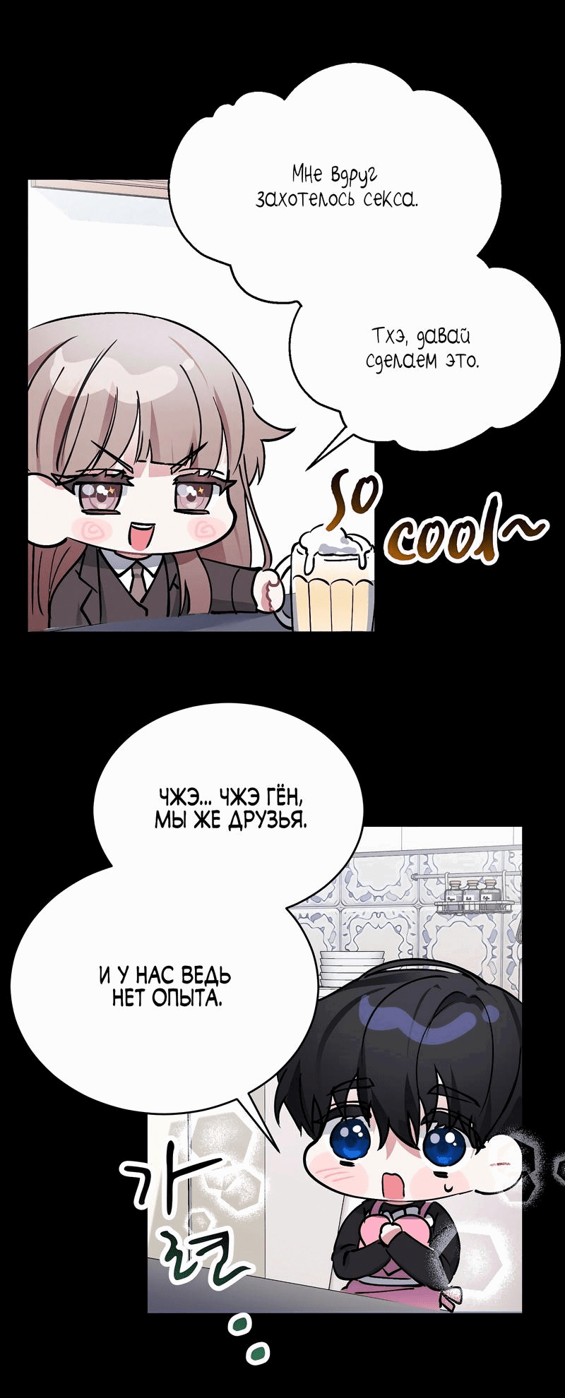 Манга Развратный друг - Глава 3 Страница 8