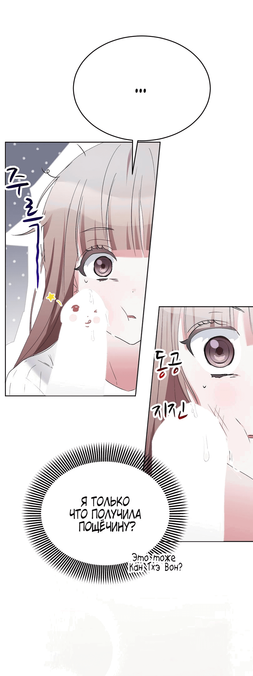 Манга Развратный друг - Глава 3 Страница 69