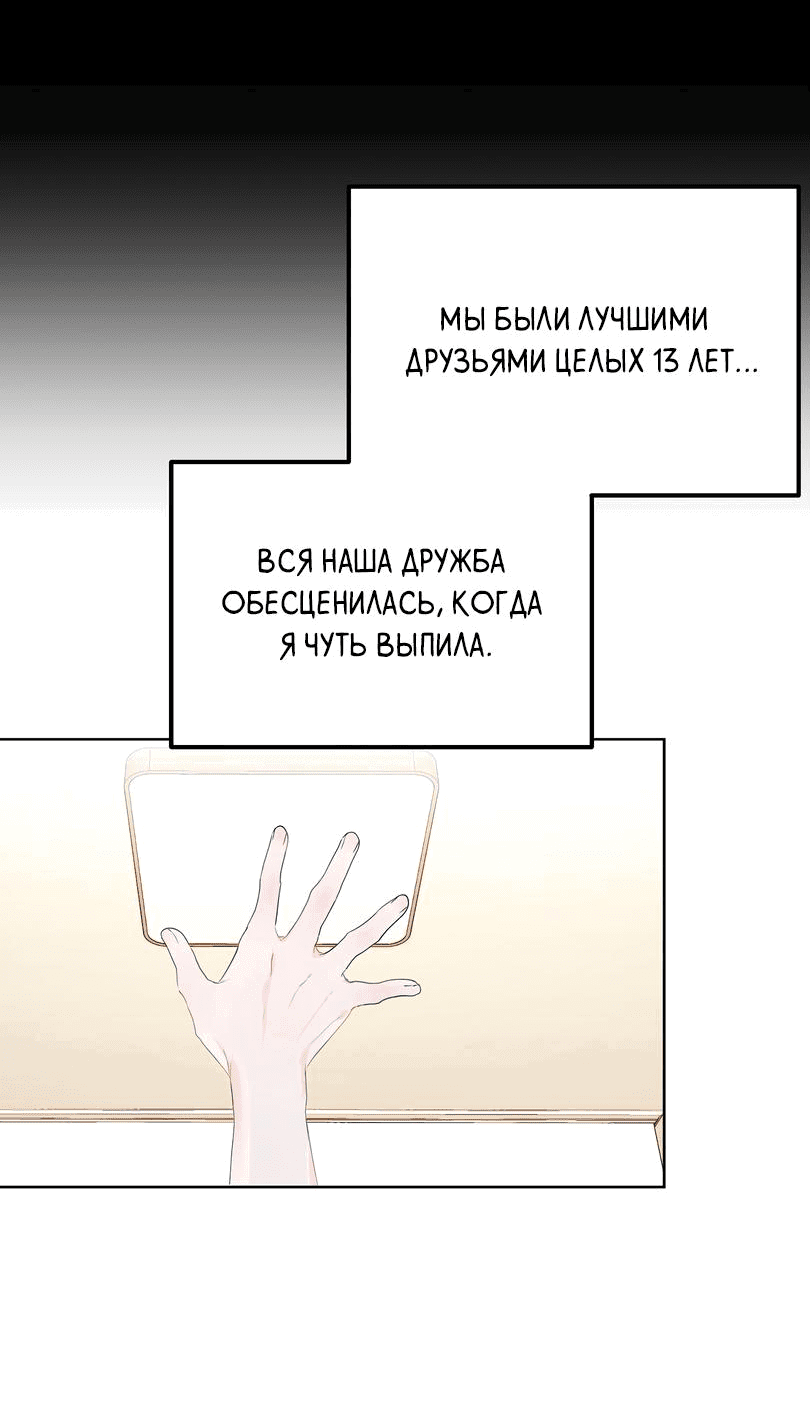 Манга Развратный друг - Глава 3 Страница 18