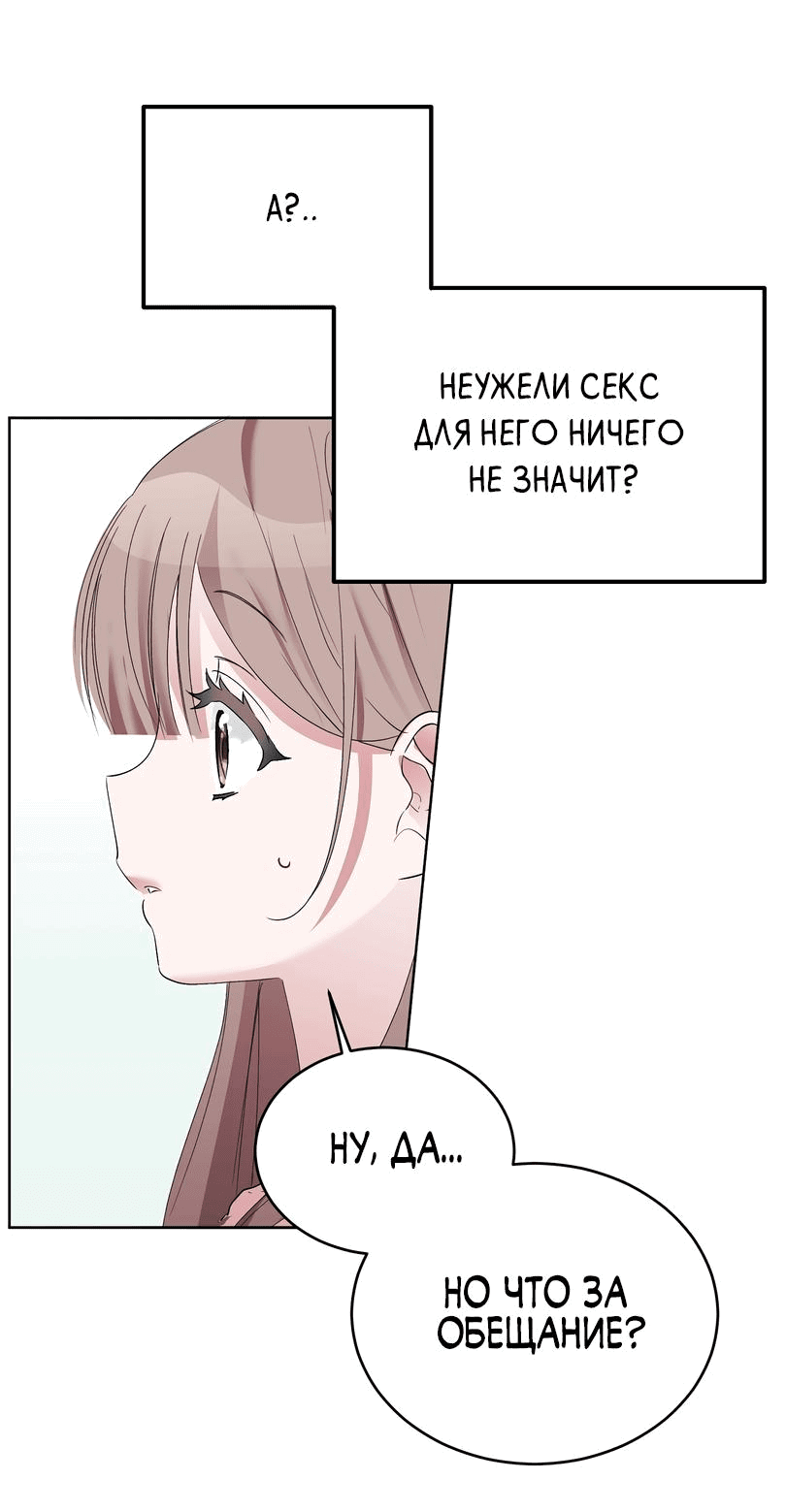 Манга Развратный друг - Глава 3 Страница 37