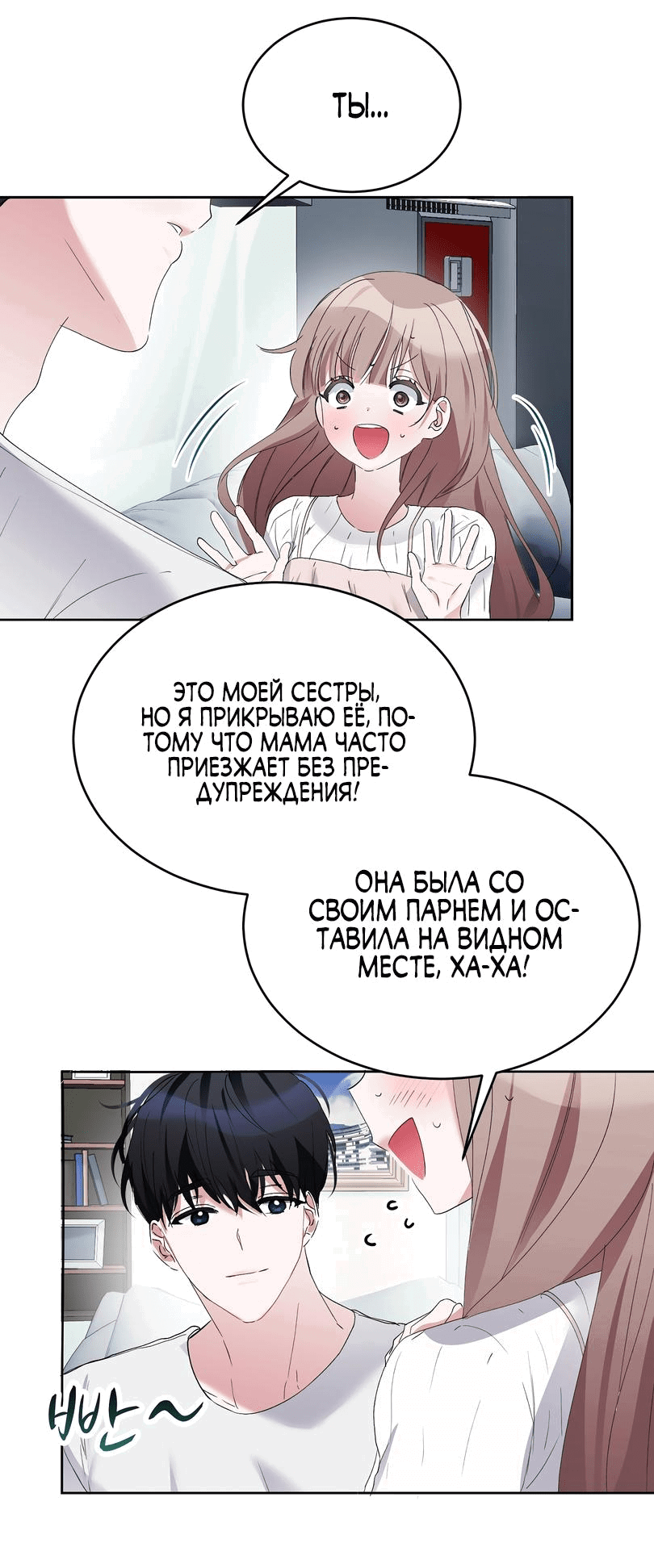 Манга Развратный друг - Глава 3 Страница 59
