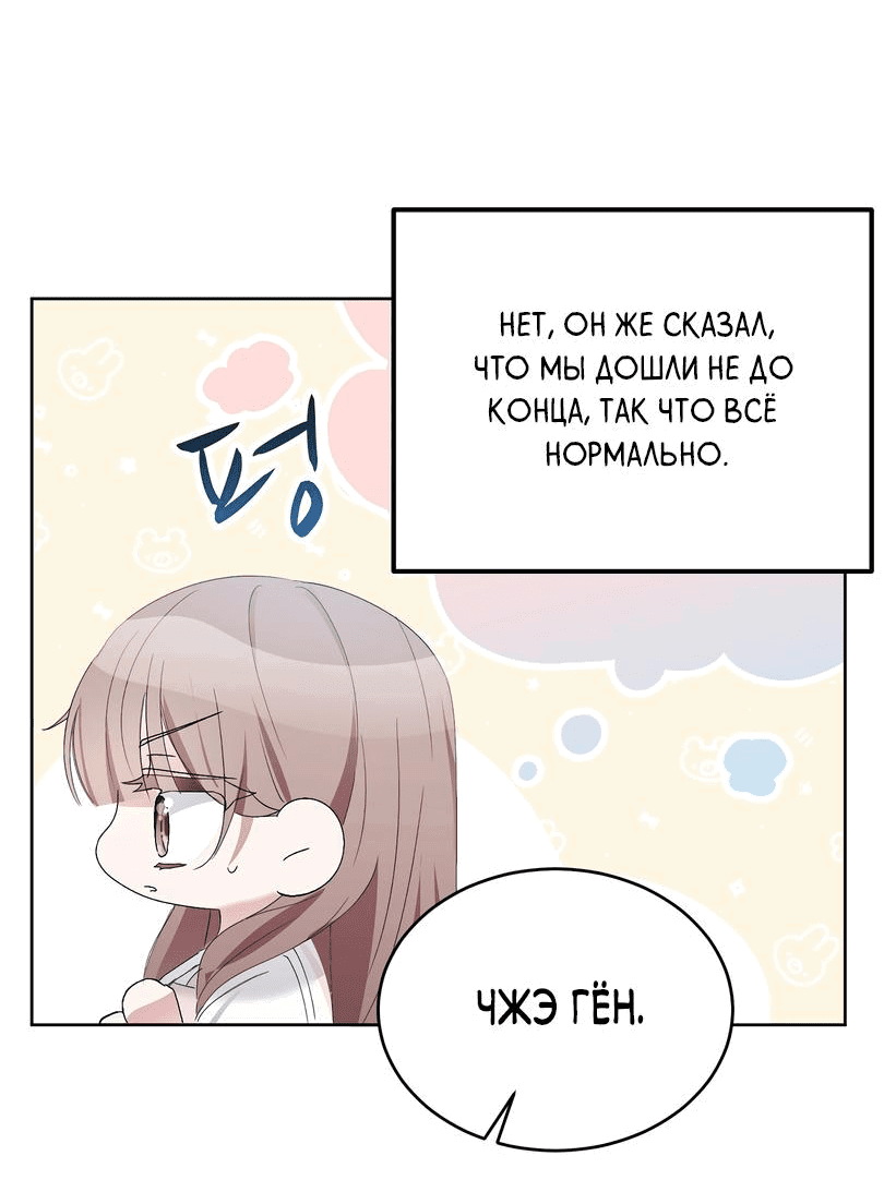 Манга Развратный друг - Глава 3 Страница 31