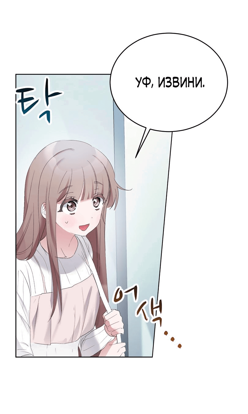Манга Развратный друг - Глава 3 Страница 28