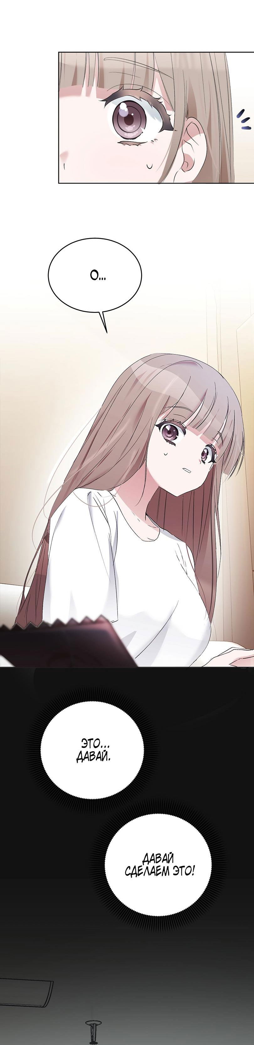 Манга Развратный друг - Глава 3 Страница 26