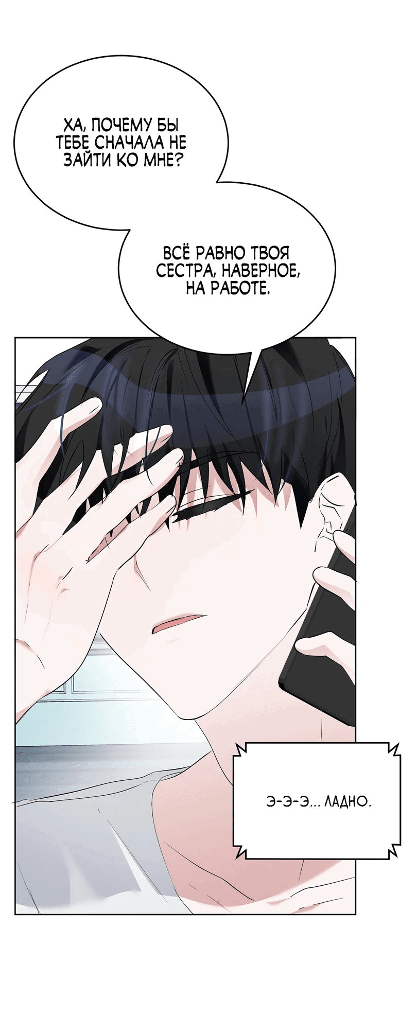 Манга Развратный друг - Глава 3 Страница 24