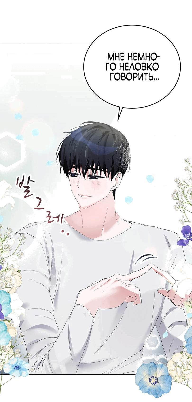 Манга Развратный друг - Глава 3 Страница 39