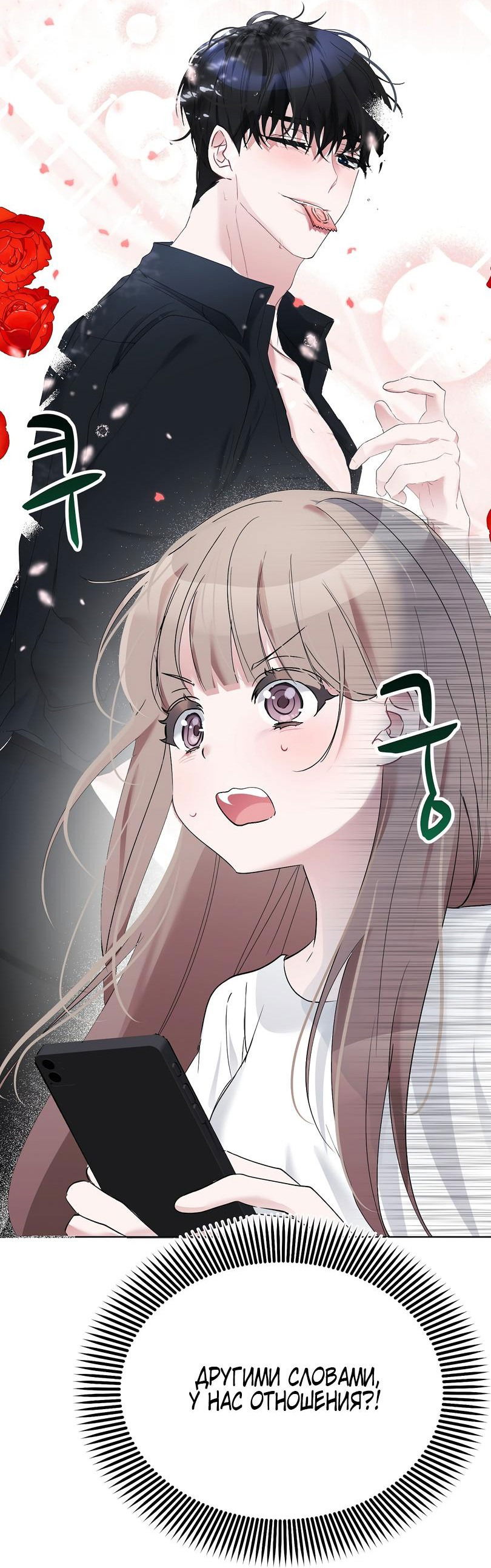 Манга Развратный друг - Глава 3 Страница 3