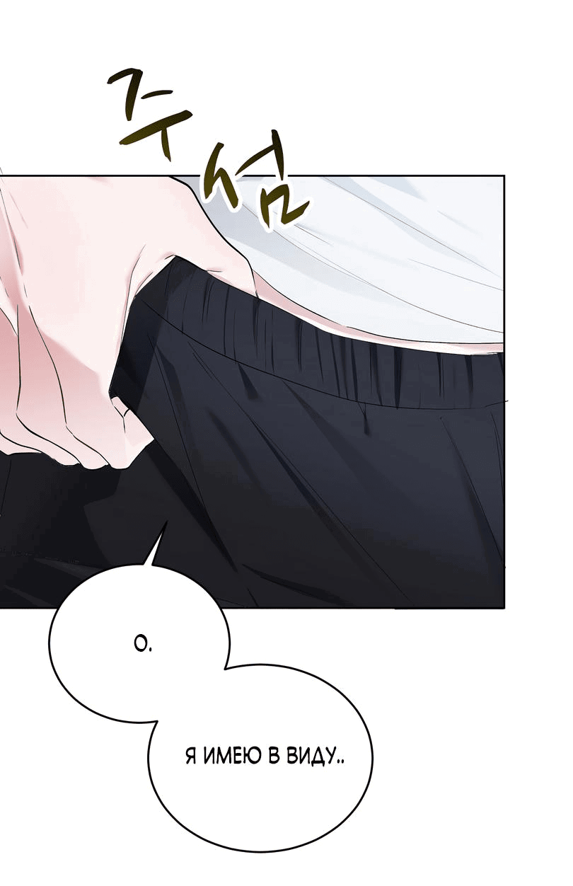 Манга Развратный друг - Глава 3 Страница 67