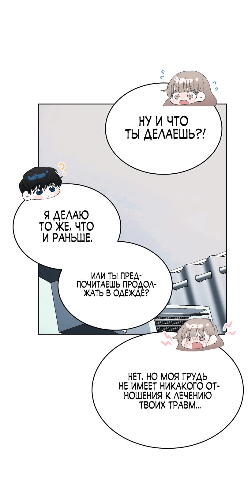 Манга Развратный друг - Глава 3 Страница 66