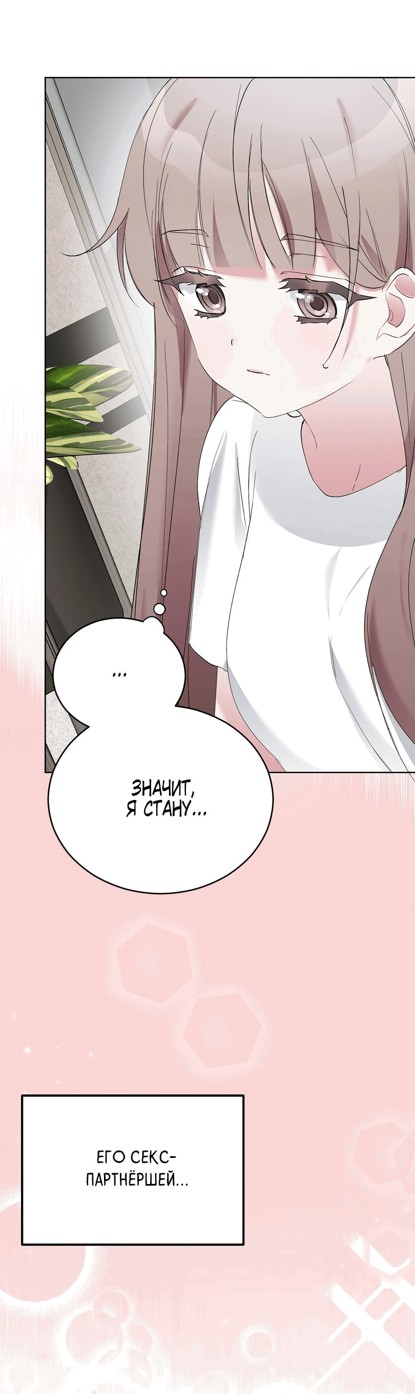 Манга Развратный друг - Глава 3 Страница 2