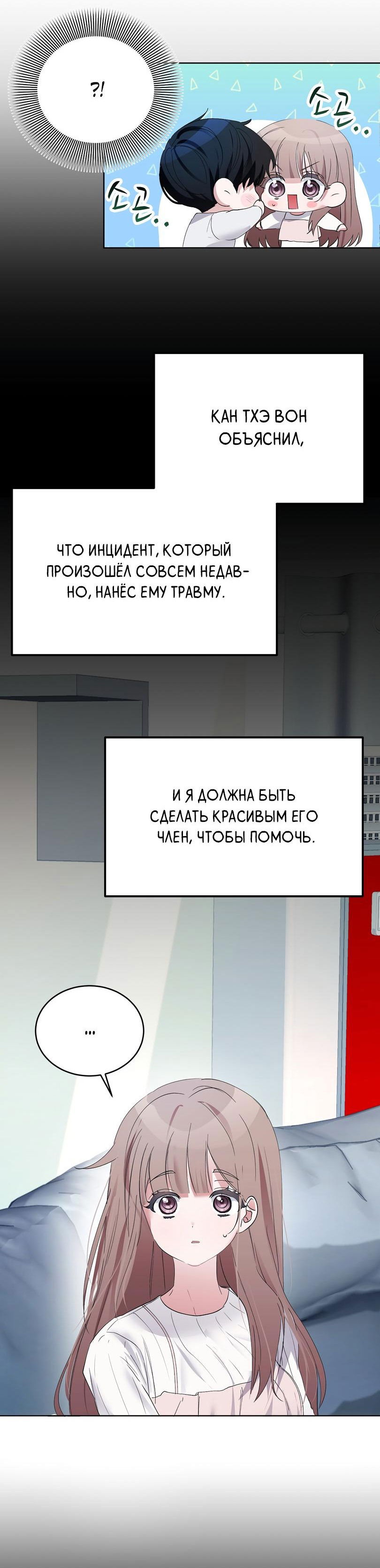 Манга Развратный друг - Глава 3 Страница 40