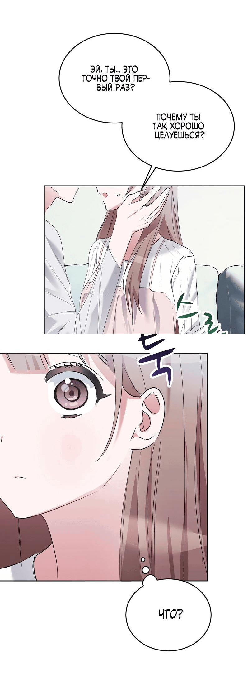 Манга Развратный друг - Глава 3 Страница 53