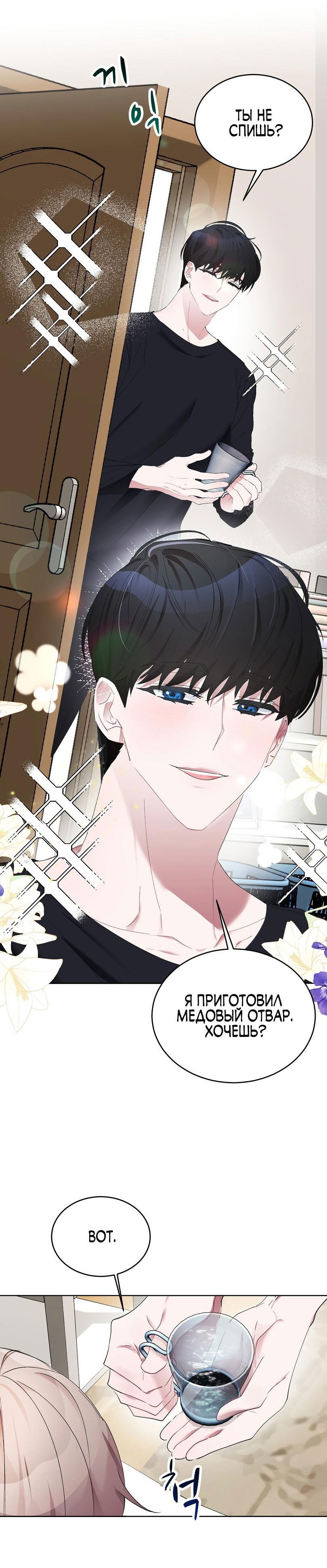 Манга Развратный друг - Глава 2 Страница 39