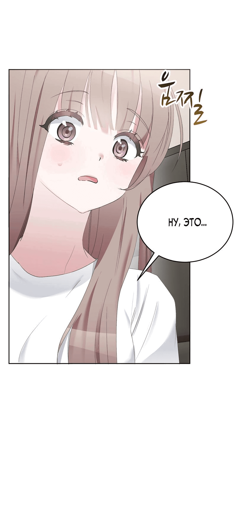 Манга Развратный друг - Глава 2 Страница 51