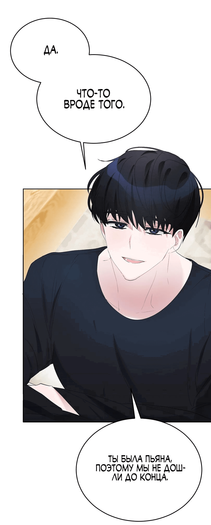 Манга Развратный друг - Глава 2 Страница 49