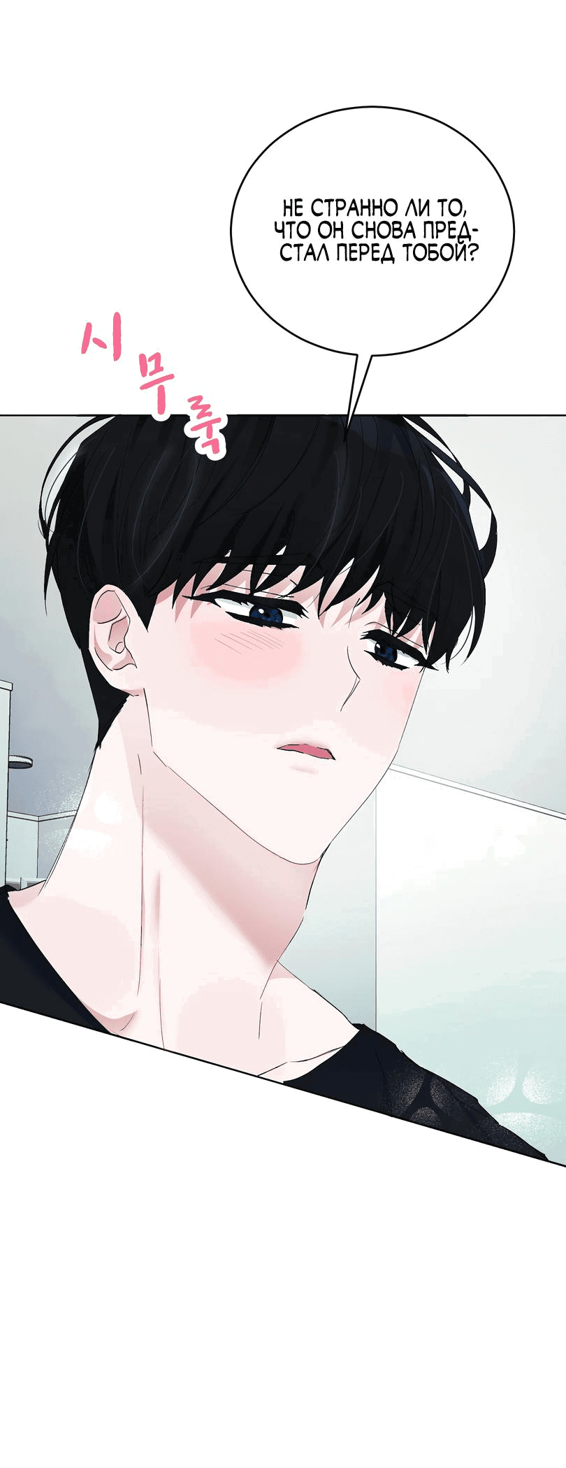 Манга Развратный друг - Глава 2 Страница 6