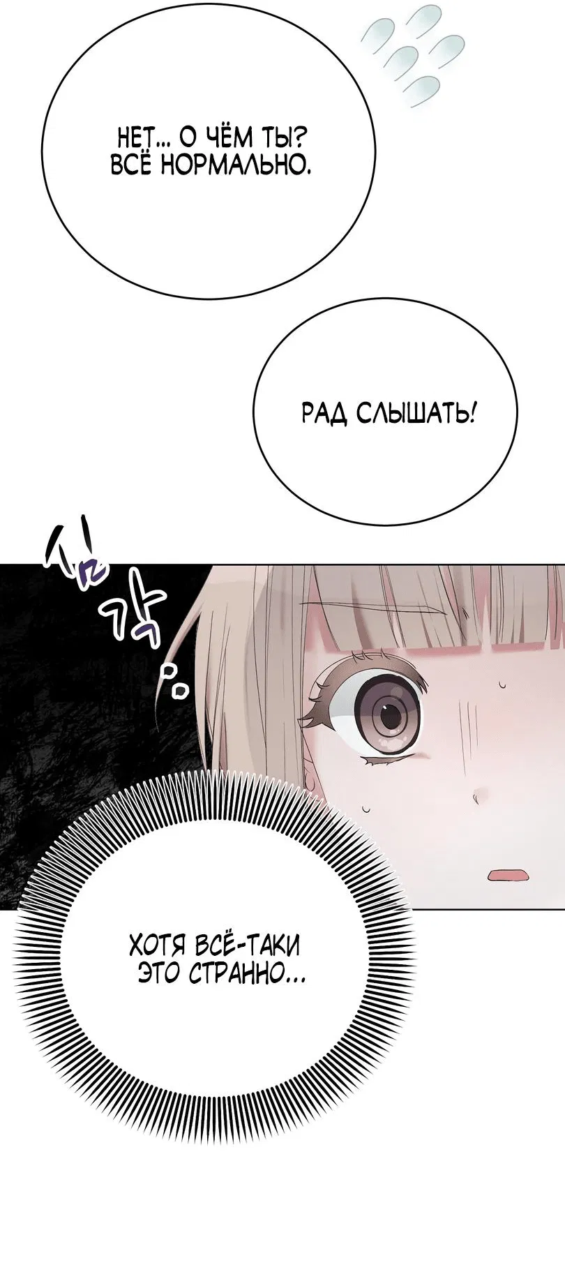 Манга Развратный друг - Глава 2 Страница 8