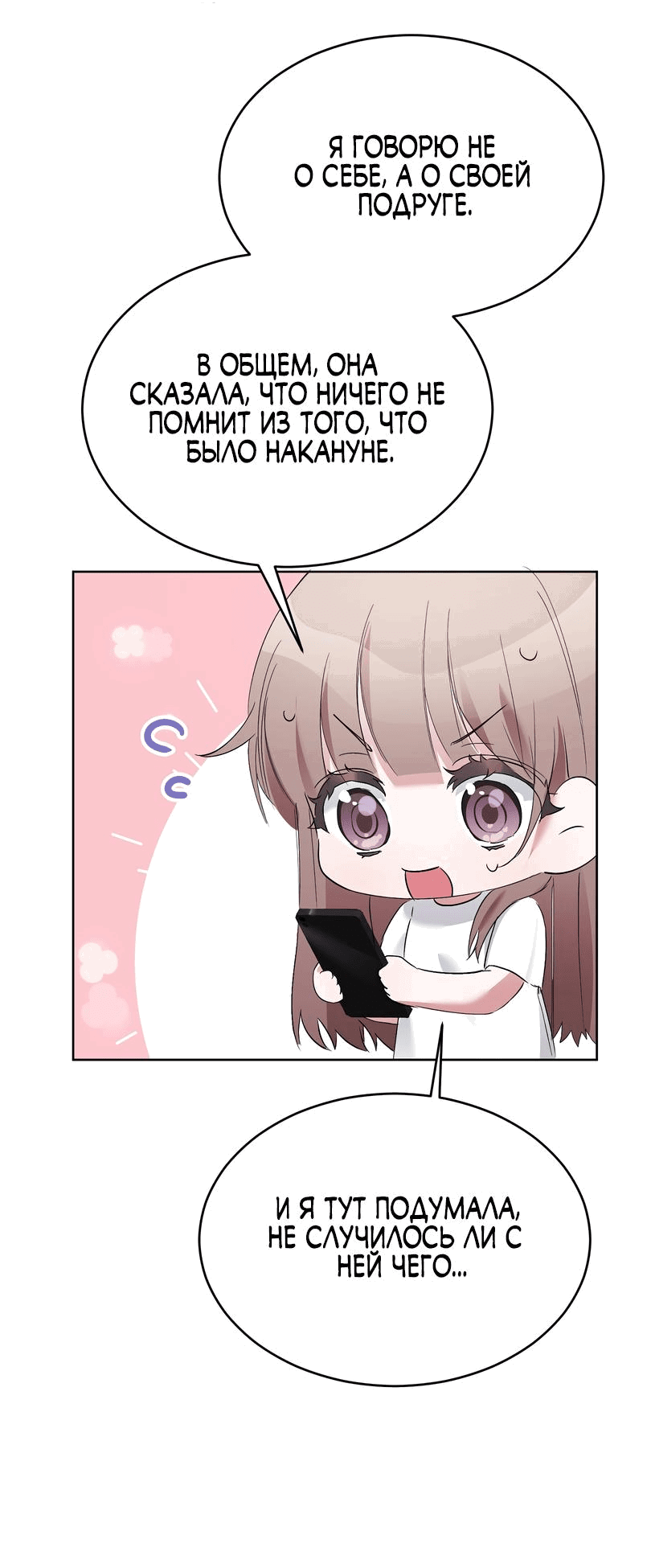 Манга Развратный друг - Глава 2 Страница 58